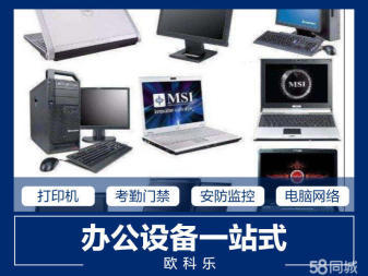 全方位技術(shù)上門服務(wù) 從監(jiān)控系統(tǒng)到辦公設(shè)備的專業(yè)解決方案
