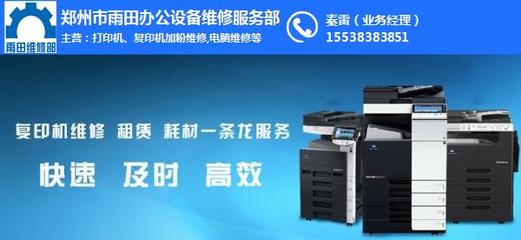 高新區(qū)與鄭州打印機(jī)上門加粉服務(wù)價(jià)格解析 選擇九鼎計(jì)算機(jī)及辦公設(shè)備維修的優(yōu)勢